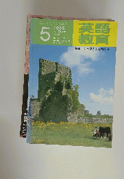 英語教育　昭和60年5月1日号　no.2