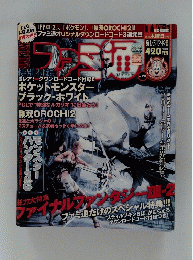 ファミ通　No.1203
