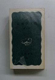 心理学入門　580