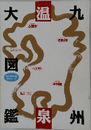 大温九