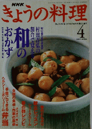 きょうの料理　2001年4月号
