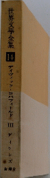 世界文学全集