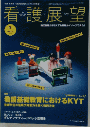 看護展望　2011年9月号