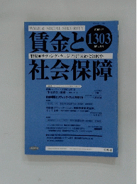 賃金と社会保障　　2001年8月上旬号　