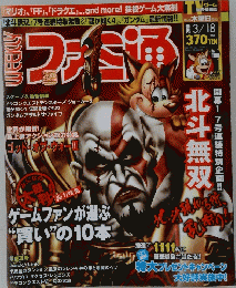 ファミ通　2010年3月18日号
