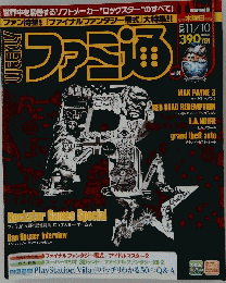 ファミ通　2011年11月10日号