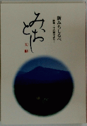 新みちしるべ　