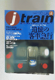 j　train　2001年12月号