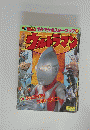 マルコでかでかポスターブック　4　ウルトラマン　2