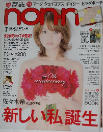 佐々木希 non・no(ノンノ)2011年7月号