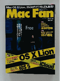 Mac Fan　2011年8月号