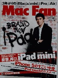Mac Fan　2012年12月号
