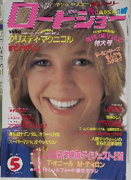 ロードショー　1981年5月号