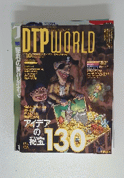 DTP　WORLD　2004年10月号