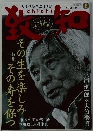 致知  2013年8月号