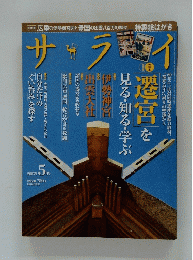 サライ　2013年 5 月号