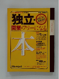 独立