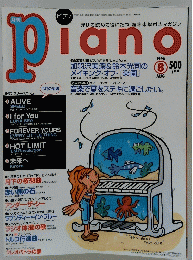 Piano 1998年8月号