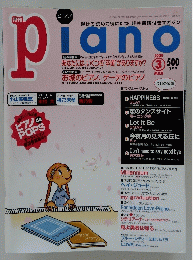 piano 2000年3月号