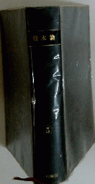 資本論　5
