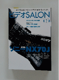 ビデオSALON　2011年7月号