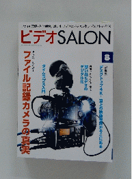 ビデオSALON　2013年8月