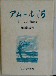アムール
