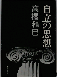 日立の思想