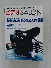 ビデオSALON　2014年7月号