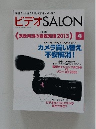 ビデオSALON　2013年4月