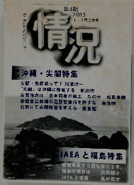 信況　2013 1・2月合併号