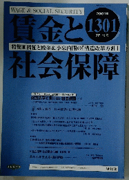 賃金と社会 保障　2001年7月