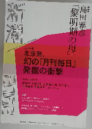 黎明期の母