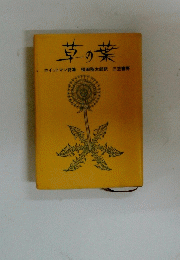 草の葉