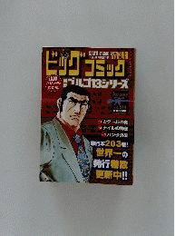 ビッグコミック　2021年12月1日発行　NO.214