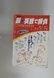 新英語で勝負