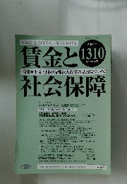 賃金 と社会保障　2001年 11月下旬号　