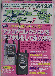 アクション電波バンド　2003年7月号　No.190