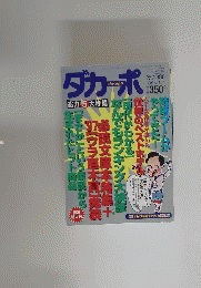 ダカーポ　1998年1月号　NO.388