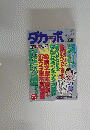 ダカーポ　1998年1月号　NO.388