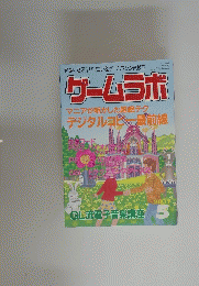 ゲームラボ　2001年5月