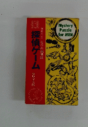 探偵ゲーム