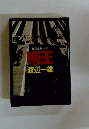 帝王