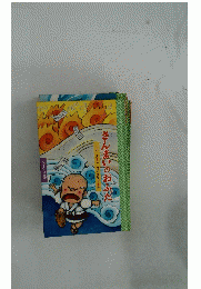 さんまいのおふだ　
