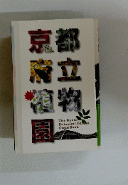 京都府立直物
