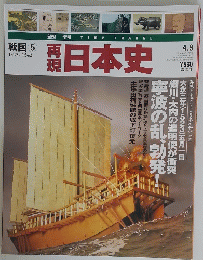 日本史　