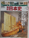 日本史