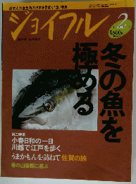ジョイフル　1995年2月号