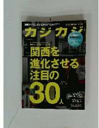 カジカジ　2010年07月12日号