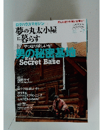 ログハウスマガジン　2012年7月号　夢の丸太小屋に暮らす　